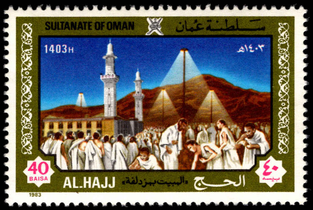 Oman 1983 Pilgrimage to Mecca unmounted mint.