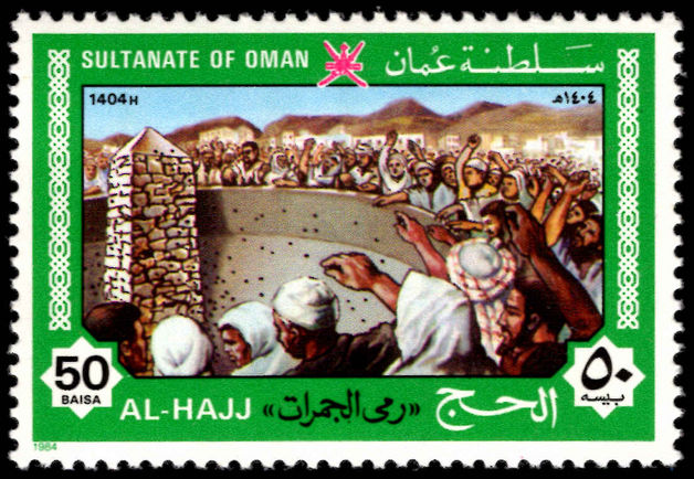 Oman 1984 Pilgrimage to Mecca unmounted mint.