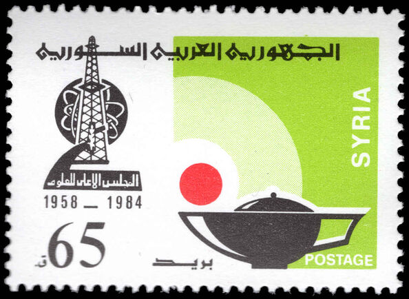 Syria 1985 26th Anniversary (1984) of Supreme Council of Science unmounted mint.
