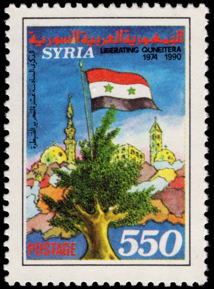 Syria 1990 16th Anniversary of Liberation of Qneitra unmounted mint.
