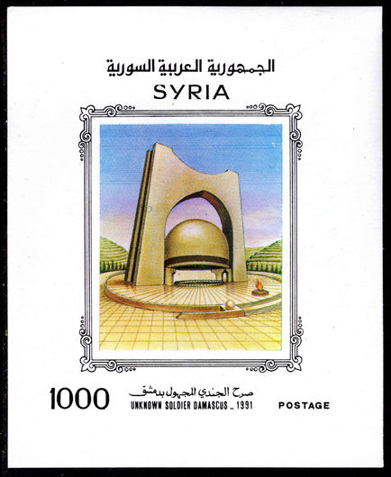 Syria 1991 Tomb of the Unknown Soldier souvenir sheet unmounted mint.