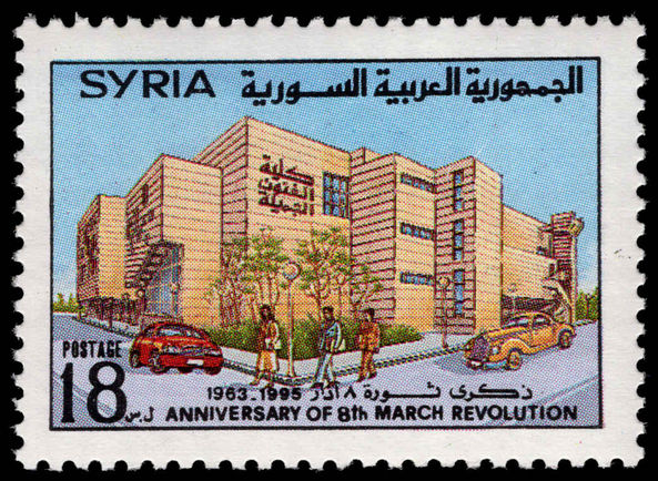 Syria 1995 Baathist Revolution unmounted mint.