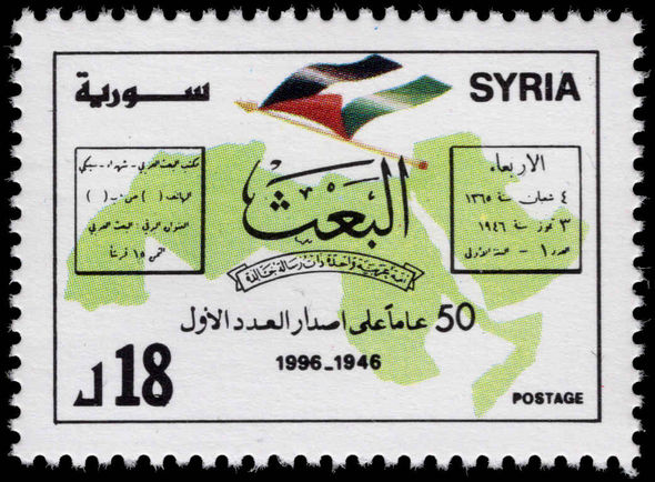 Syria 1996 Al-Baath unmounted mint.