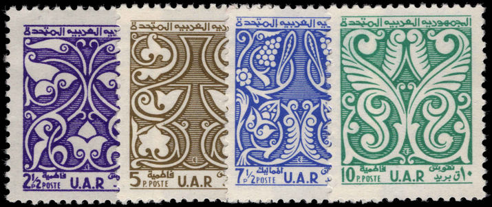 Syria 1959 Arabesque set unmounted mint.
