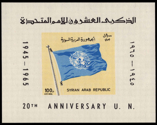 Syria 1966 United Nations souvenir sheet unmounted mint.