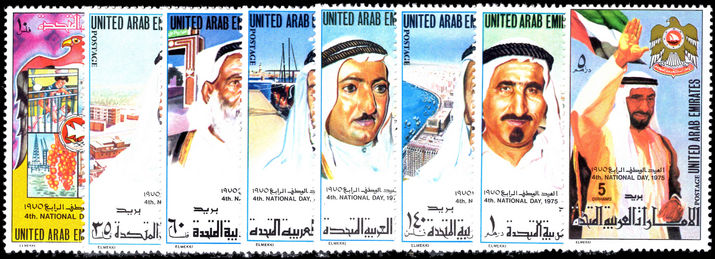 United Arab Emirates 1975 Fourth National Day unmounted mint.