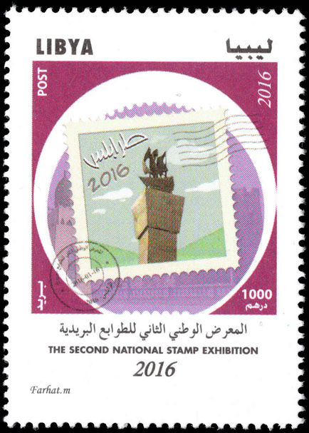 Libya 2016 National Stamp Day unmounted mint.