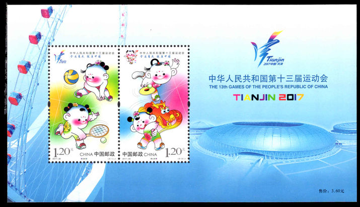 Peoples Republic Of China 2017 National Sports souvenir sheet unmounted mint.