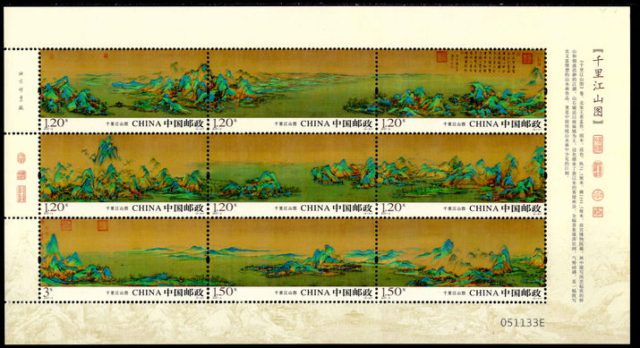 Peoples Republic Of China 2017 1000 Miles of Rivers and Mountains; by Wang Ximeng unmounted mint.