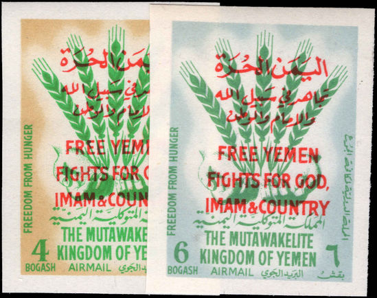 Yemen 1963 Freedom From Hunger imperf unmounted mint.