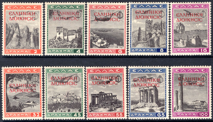 Greek Occupation of Albania 1941 Greek Youth air set lightly mounted mint.