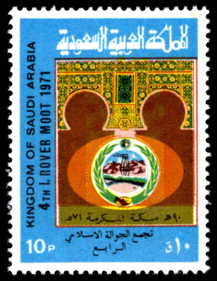 Saudi Arabia 1971 Fourth Arab Rover Moot unmounted mint.