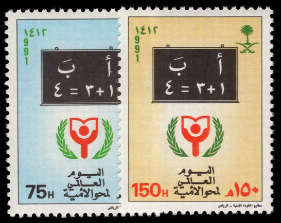 Saudi Arabia 1991 International Literacy Year unmounted mint.