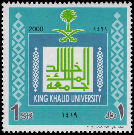 Saudi Arabia 2000 King Khalid University unmounted mint.