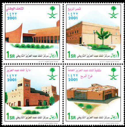 Saudi Arabia 2001 King Abdulaziz History Centre unmounted mint.