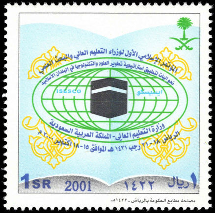Saudi Arabia 2002 Higher Education unmounted mint.