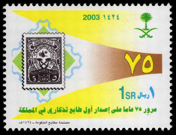 Saudi Arabia 2003 Stamp Anniversary unmounted mint.