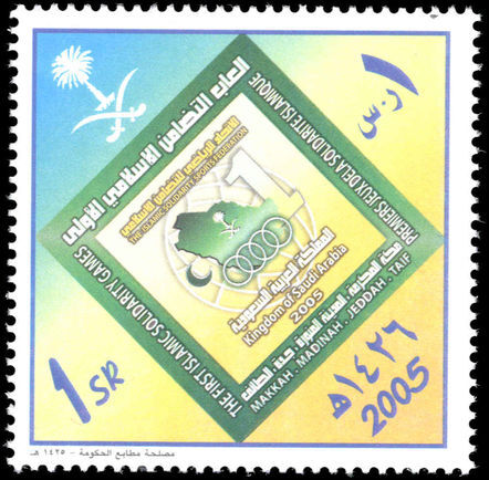 Saudi Arabia 2005 Islamic Solidarity Games unmounted mint.