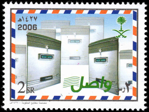 Saudi Arabia 2006 Postal Address System unmounted mint.