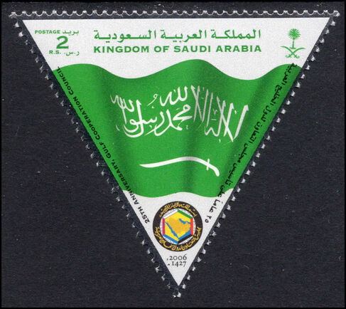 Saudi Arabia 2006 Gulf Co-operation unmounted mint.