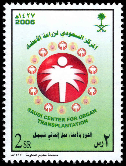 Saudi Arabia 2006 Centre of Organ Transplantation unmounted mint.