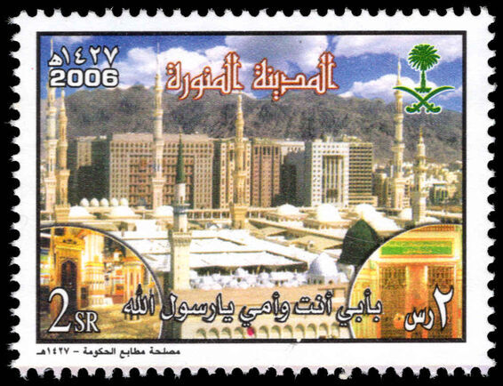 Saudi Arabia 2005 Al Medina Al Munawarah unmounted mint.