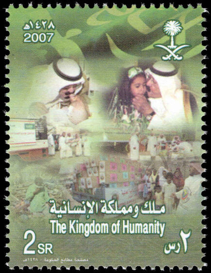Saudi Arabia 2007 Kingdom of Humanity unmounted mint.