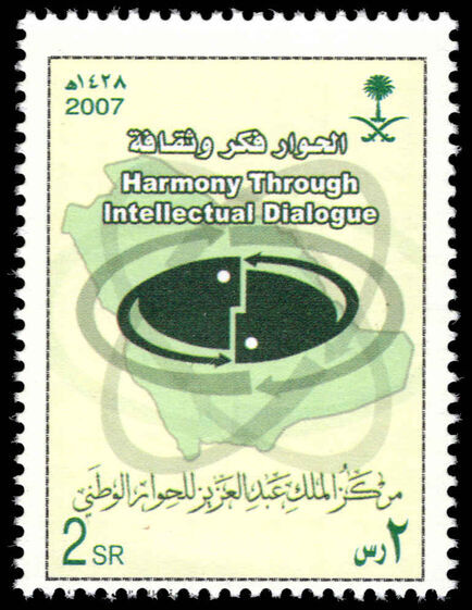 Saudi Arabia 2007 National Dialogue unmounted mint.