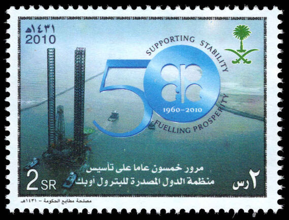 Saudi Arabia 2009 OPEC unmounted mint.