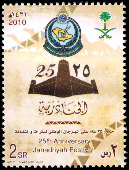 Saudi Arabia 2009 Janadriyah unmounted mint.