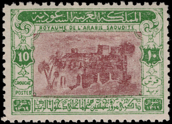 Saudi Arabia 1950 10g Capture of Riyadh with guerche in singular fine lightly mounted mint.