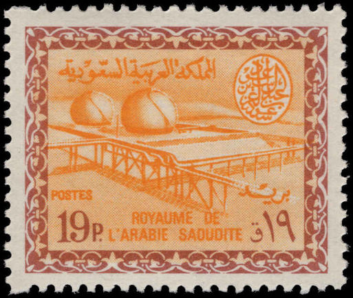 Saudi Arabia 1964-72 19p Gas Oil Plant lightly mounted mint.