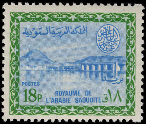Saudi Arabia 1964-72 18p Wadi Hanifa Dam unmounted mint.