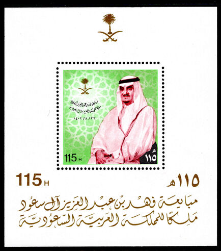 Saudi Arabia 1983 Installation of King Fahd souvenir sheet unmounted mint.