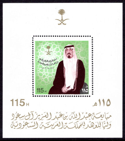 Saudi Arabia 1983 Installation of Crown Prince souvenir sheet unmounted mint.