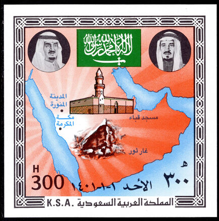 Saudi Arabia 1981 Hegira souvenir sheet unmounted mint.