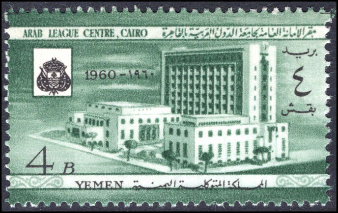 Yemen 1960 Arab League Centre unmounted mint.