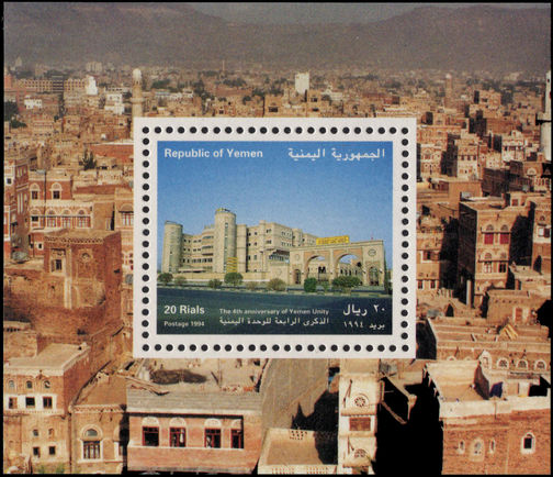 Yemen 1994 Republic Anniversary souvenir sheet unmounted mint.