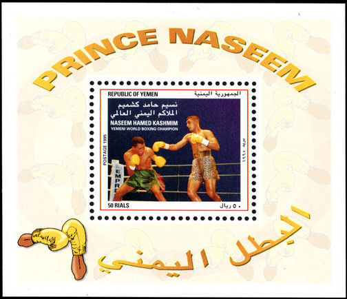 Yemen 1995 Prince Naseem souvenir sheet unmounted mint.