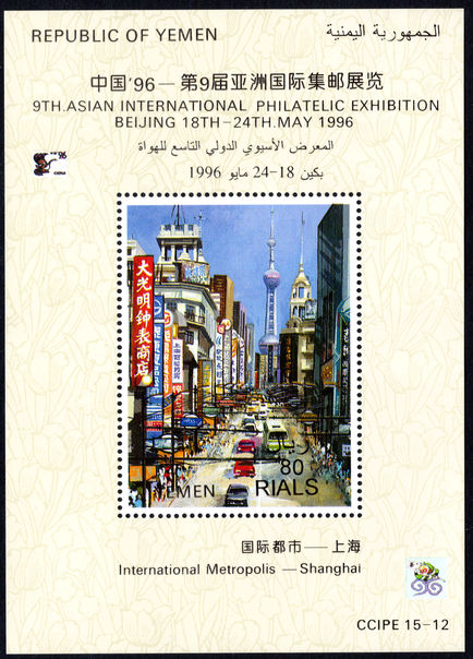 Yemen 1996 China 96 souvenir sheet unmounted mint.