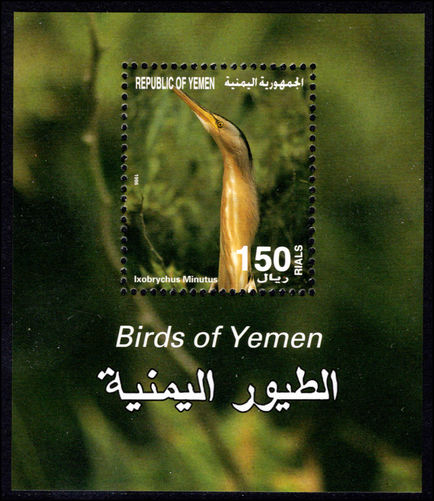 Yemen 1996 Birds 1st series souvenir sheet unmounted mint.
