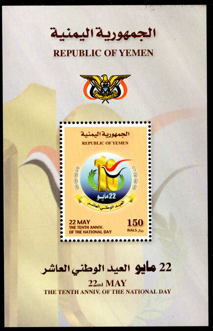 Yemen 2000 Unification souvenir sheet unmounted mint.