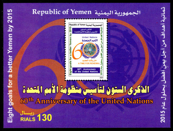 Yemen 2005 UN Development Aims souvenir sheet unmounted mint.