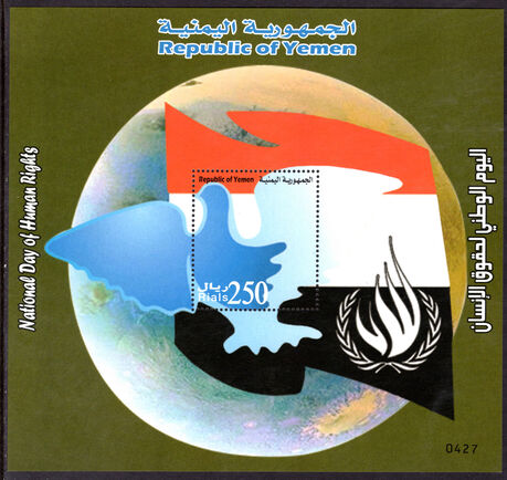 Yemen 2007 Human Rights souvenir sheet unmounted mint.