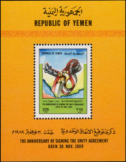 Yemen 1991 Unity Agreement souvenir sheet unmounted mint.