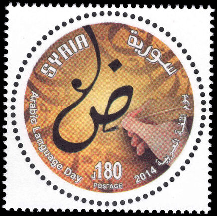 Syria 2014 Arab Language Day unmounted mint.