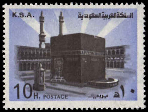 Saudi Arabia 1976-81 10h Holy Kaaba Mecca unmounted mint.