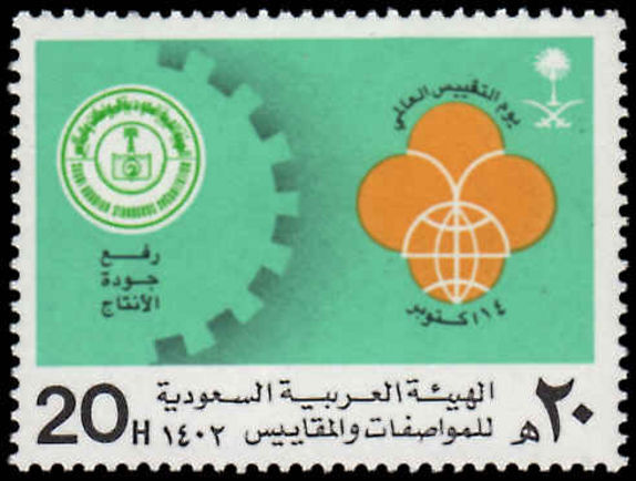 Saudi Arabia 1982 World Standards Day unmounted mint.