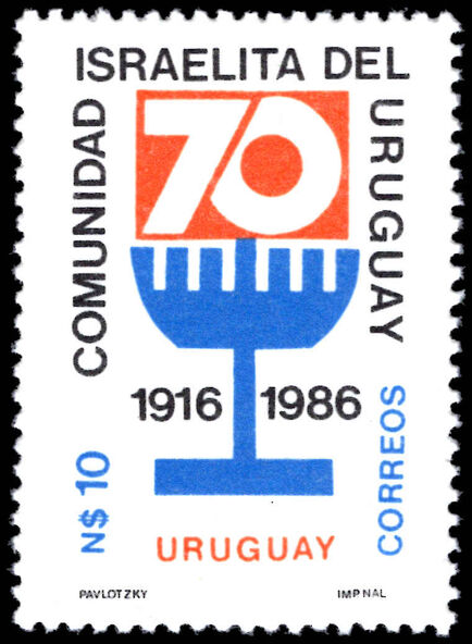 Uruguay 1987 70th Anniversary of Uruguayan Jewish Community unmounted mint.