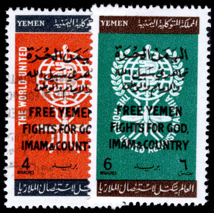 Yemen Kingdom 1962 Malaria FREE YEMEN / FIGHTS FOR GOD / IMAM & COUNTRY unmounted mint.
